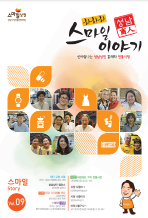 제9호 소식지 스마일 이야기