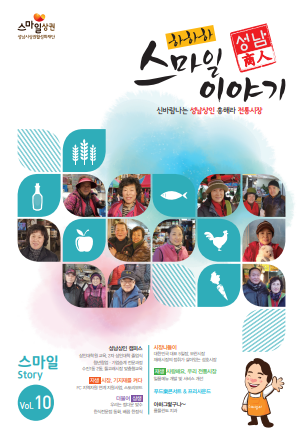 제10호 소식지 스마일 이야기