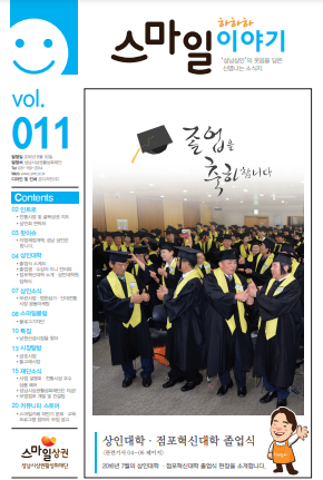 제11호 소식지 스마일 이야기