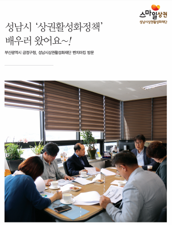 부산 금정구청 재단 방문