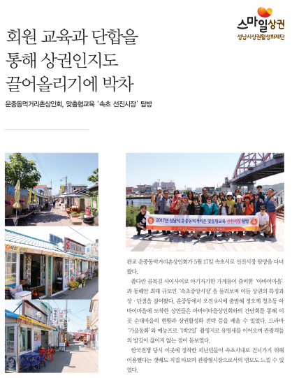운중동 먹거리촌 상인회 현장탐방