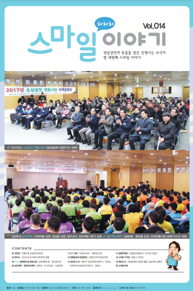 제14호 소식지 스마일이야기